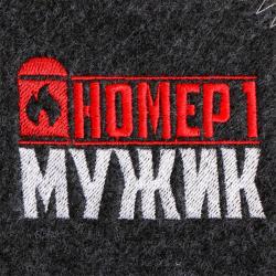 Коврик для бани БАННАЯ ЗАБАВА Мужик №1