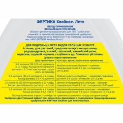 Удобрение минеральное FERTIKA Для хвойных культур 1000 мл