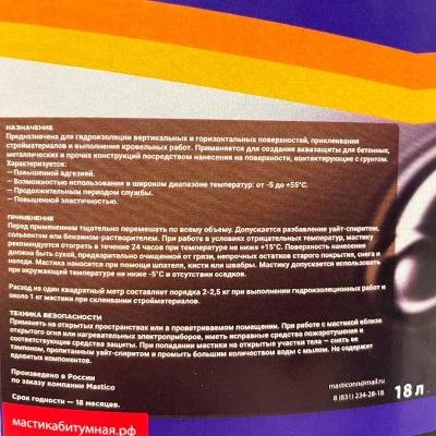 Праймер MASTICO битумный 16 кг