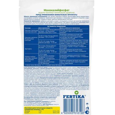 Удобрение минеральное FERTIKA Монокалийфосфат универсальное 500 г