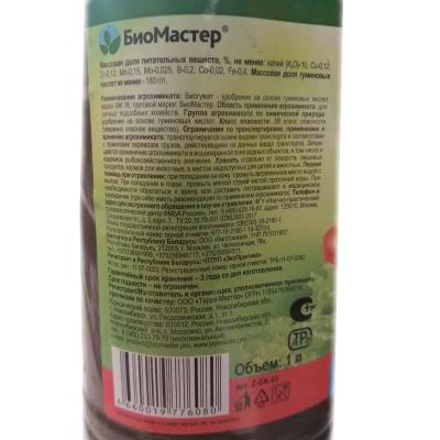 Удобрение органическое БИОМАСТЕР Гумат калия универсальное 1000 мл