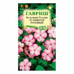 Бальзамин ГАВРИШ Пикоти розовый F1 4 шт 