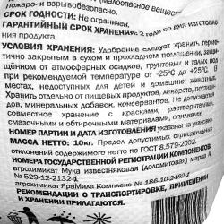 Удобрение минеральное НОВ-АГРО Мука известняковая универсальное 10000 г