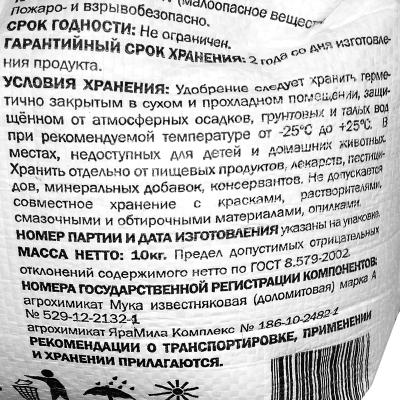 Удобрение минеральное НОВ-АГРО Мука известняковая универсальное 10000 г