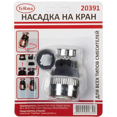 Аэратор универсальный TERMA 20391