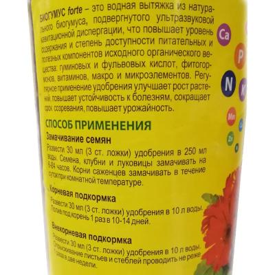 Удобрение органическое БИОМАСТЕР Биогумус универсальное 1000 мл