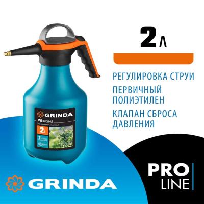 Опрыскиватель помповый GRINDA PP-2 2 л