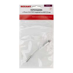 Кабель переходник REXANT для iPhone серебристый 18-0175