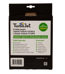 Горелка газовая с пьезоподжигом TURBOJET TJ2213-B ( газовым картриджем в комплекте)