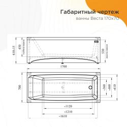 Ванна акриловая RADOMIR Веста 170*70*61 см