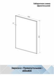 Зеркало КОНТИНЕНТ Прямоугольник 60*80 см 