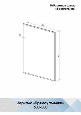 Зеркало КОНТИНЕНТ Прямоугольник 60*80 см 