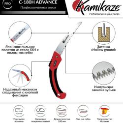 Пила садовая KAMIKAZE C-180H