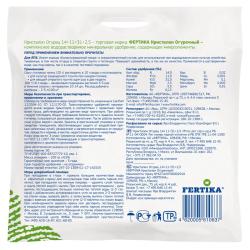 Удобрение минеральное FERTIKA Kristalon для огурцов 20 г