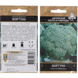 Капуста брокколи ПОИСК Фортуна 0,5 г