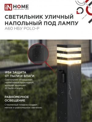 Светильник IN HOME Polo-SP600WO-A60-BL Черный 4690612051666