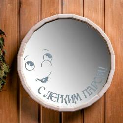 Зеркало Бочонок С легким паром