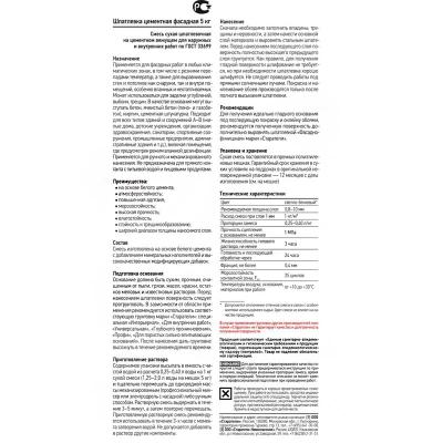 Шпатлевка СТАРАТЕЛИ выравнивающая 5 кг