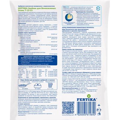 Удобрение минеральное FERTIKA Хвойное Осень 2500 г