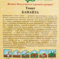 Томат ГАВРИШ Бананза 0,05 г