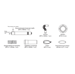 Комплект дымоходов коаксиальный NAVIEN 