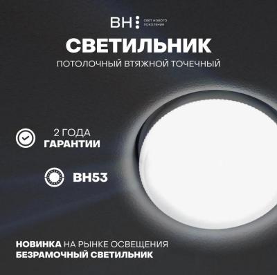 Светильник точечный BRAIN&HOME BH53 черный 00-00000004