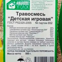 Газон ЗЕЛЕНЫЙ УГОЛОК Детская игровая 0,5 кг