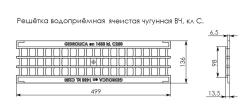 Решетка GIDROLICA Standart DN100 чугунная ячеистая 500*136*13 мм