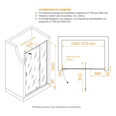 Душевая дверь RGW РА-008 В 110 см