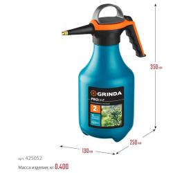 Опрыскиватель помповый GRINDA PP-2 2 л