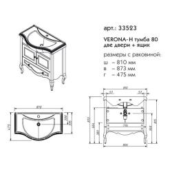 Тумба с раковиной CAPRIGO Verona 80 