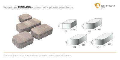 Плитка тротуарная BRAER Ривьера Серый