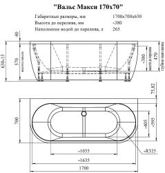 Ванна акриловая RADOMIR Вальс Макси 170*70 /каркас + экран фронт./