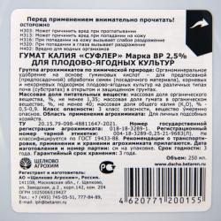 Удобрение органоминеральное ЩЕЛКОВО АГРОХИМ Гумат калия суфлер для плодово-ягодных культур 250 мл