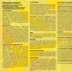 Краска ESKARO Moda 7 для стен и потолков 0,9 л