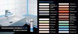 Герметик ЦЕРЕЗИТ CS25 Кирпичный 280 мл