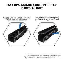 Лоток GIDROLICA Light с пластиковой ячеистой решеткой 1000*115*96 мм 08071