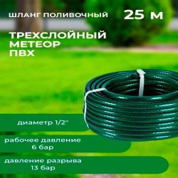 Шланг поливочный ПОЛИМЕР ШЛАНГ Метеор Зеленый 1/2" 25 м