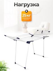 Сушилка для белья JOY HOME Quatro 15025