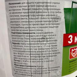 Краска для садовых деревьев 3 кг