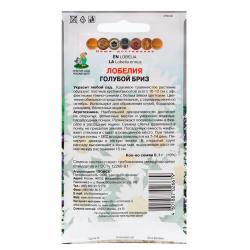 Лобелия ПОИСК Голубой бриз 0,1 г