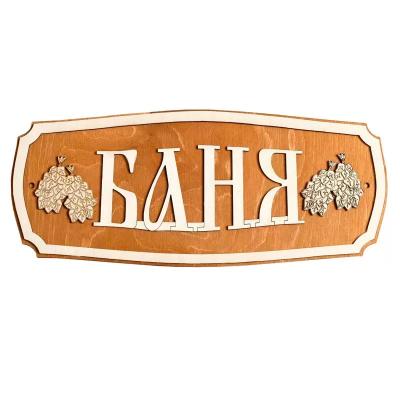 Панно Баня, веники