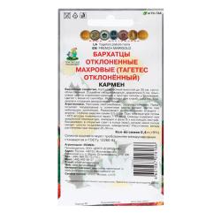 Бархатцы ПОИСК Кармен 0,4 г