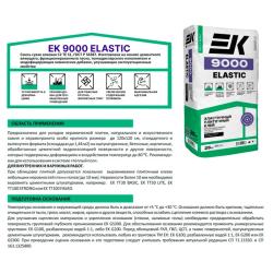 Плиточный клей EK 9000 Elastic C2TES1 25 кг