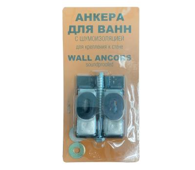 Комплект анкеров для крепления ванны к стене
