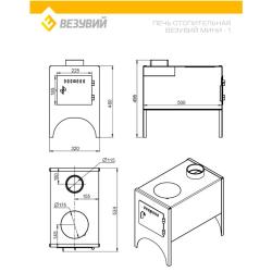 Печь отопительная ВЕЗУВИЙ Мини-1