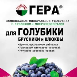 Удобрение минеральное ГЕРА Для голубики 900 г