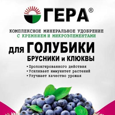 Удобрение минеральное ГЕРА Для голубики 900 г