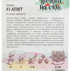 Огурец ГАВРИШ Атлет F1 10 г