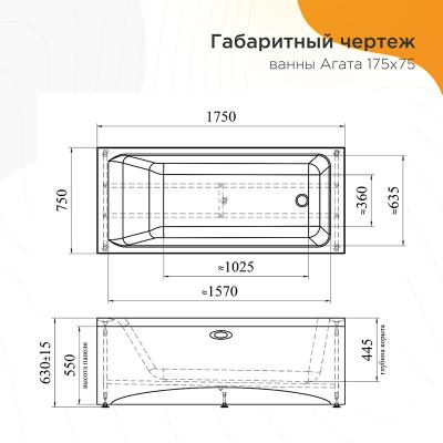 Ванна акриловая RADOMIR Агата сифон 175*75 см